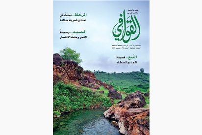 مجلة القوافي - ديسمبر 2025