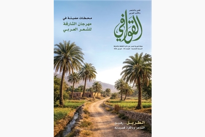 مجلة القوافي - فبراير 2026