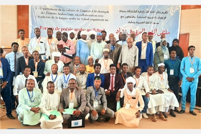 Arabic Poetry Forum in Chad "4"