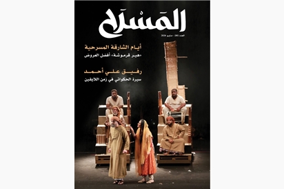 مجلة المسرح - مايو 2025