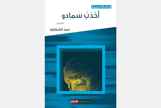 أحدب سمادو