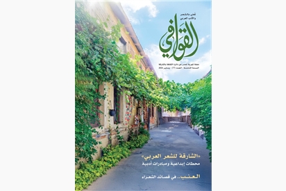 مجلة القوافي - يناير 2026