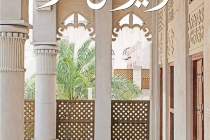 صدور العدد 57 من مجلة الحيرة من الشارقة.jpg