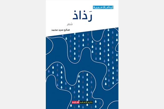 رذاذ