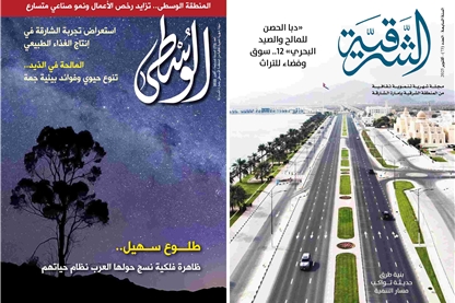 «الشرقية» تسلط الضوء على تطور بنية الطرق والمواصلات  و«الوسطى» تتابع النهضة الاقتصادية والصناعية