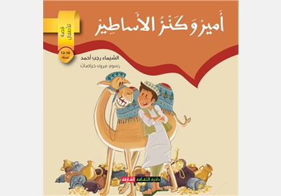 أمير ولغز كنز الأساطير