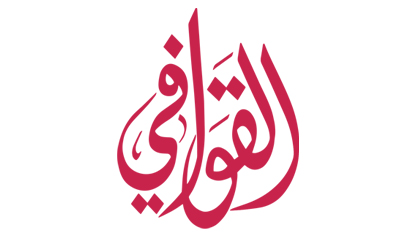 Al-Qawafi 