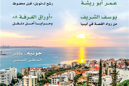 في العدد (113) من «الشارقة الثقافية»  عبقرية توفيق الحكيم وأبوريشة ومرايا أمل دنقل   