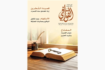 مجلة القوافي - مارس 2026