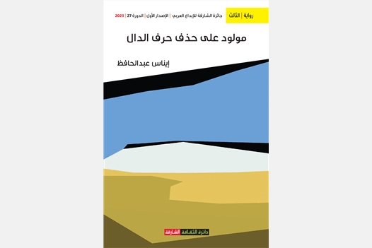 مولود على حذف حرف الدال