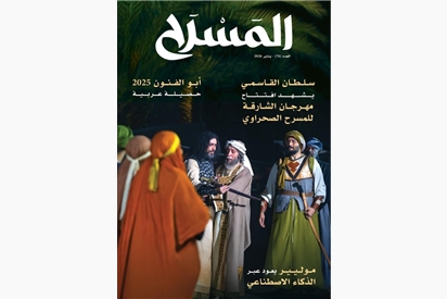 مجلة المسرح - يناير 2026