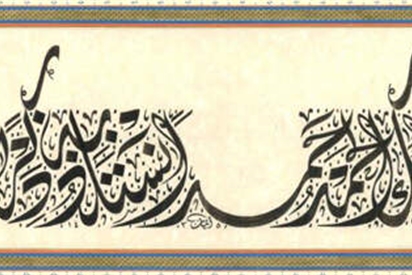 ملتــــقى الشـــارقة للخـــــط