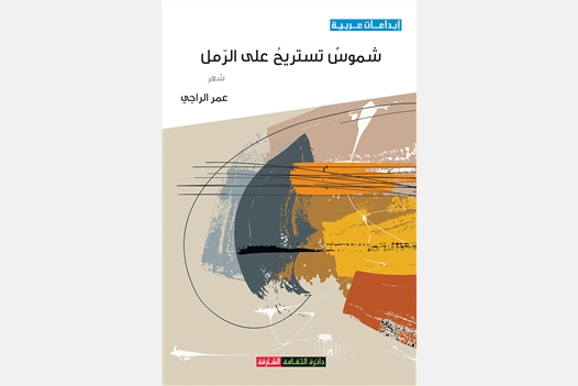 شموس تستريح على الرمل 