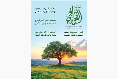 مجلة القوافي - يونيو 2026