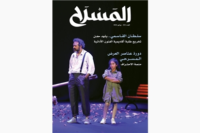 مجلة المسرح - يوليو 2026
