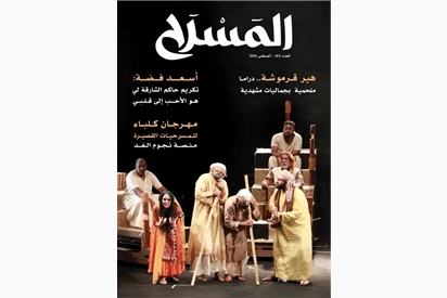 مجلة المسرح - أغسطس 2026