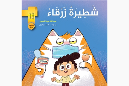 شطيرة زرقاء