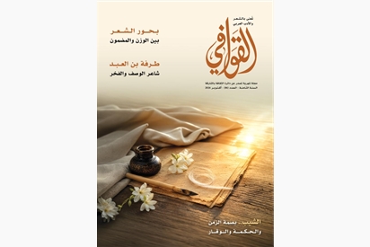 مجلة القوافي - أكتوبر 2026
