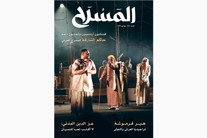 مجلة المسرح - يونيو 2026