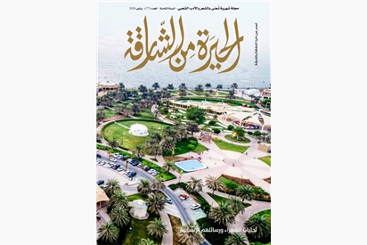 مجلة الحيرة من الشارقة - يناير 2026