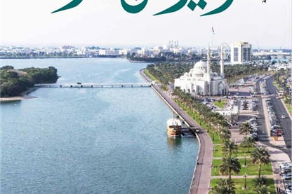 صدور العدد 79 من مجلة "الحيرة من الشارقة"