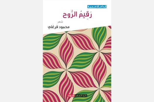 رقيم الروح 