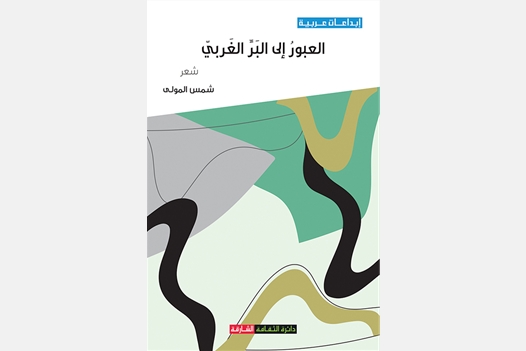 العبور إلى البر الغربي