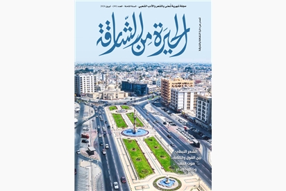 مجلة الحيرة من الشارقة - أبريل 2026