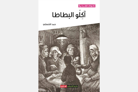 آكلو البطاطا