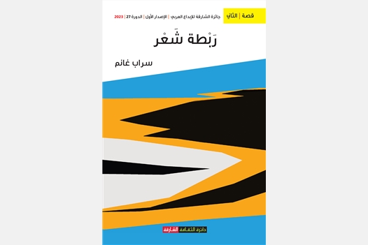 ربطة شعر