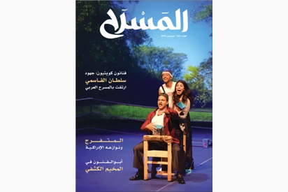 Theater Magazine - December 2024