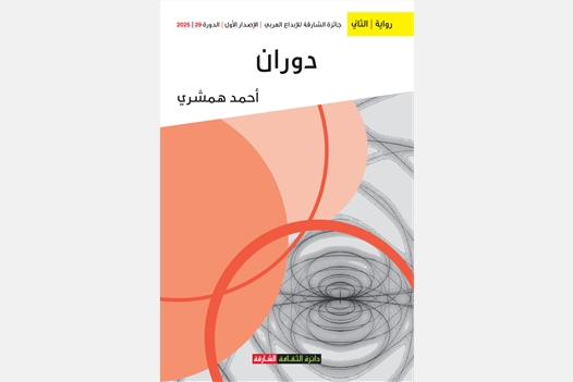 دوران