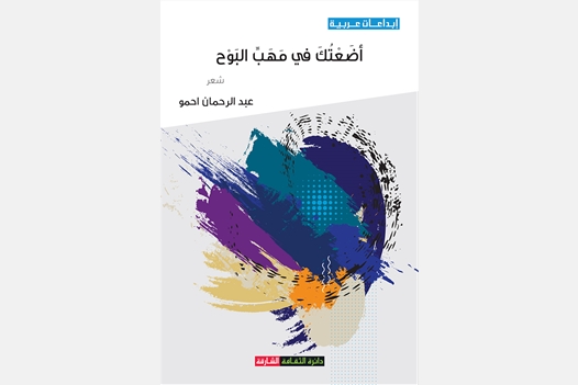أضعتك في مهب البوح
