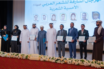 ضمن فعاليات مهرجان الشارقة للشعر العربي قصائد تحتفي بالأمل وتحلق في فضاءات المعنى