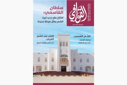 Al-Qawafi Magazine - November 2024