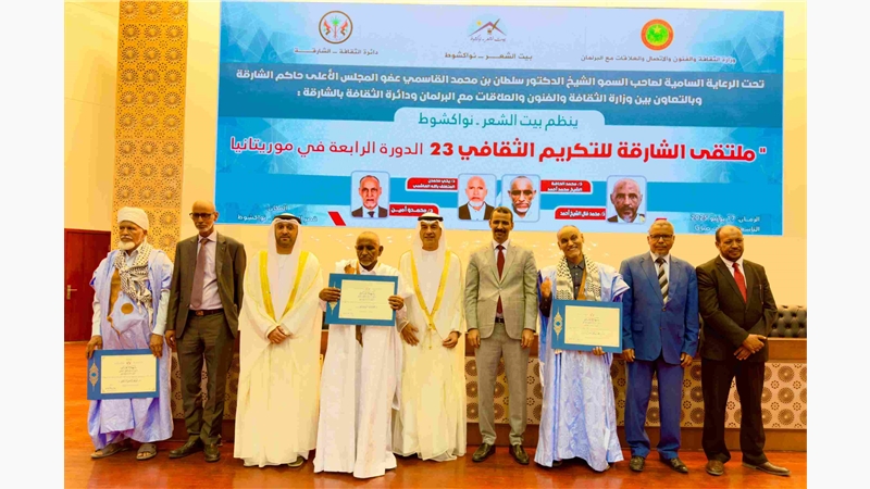 الشارقة تحتفي بأربعة من أعلام الأدب الموريتاني