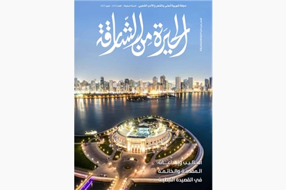 مجلة الحيرة من الشارقة - مايو 2025
