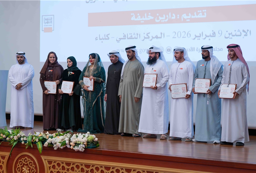 مهرجان الشارقة للشعر النبطي يختتم  دورته العشرين في "كلباء"