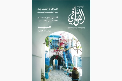 مجلة القوافي - يوليو 2025