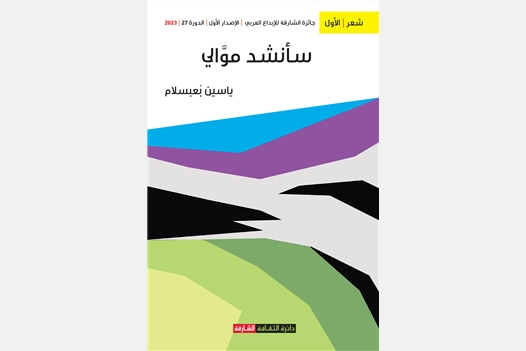 سأنشد موالي