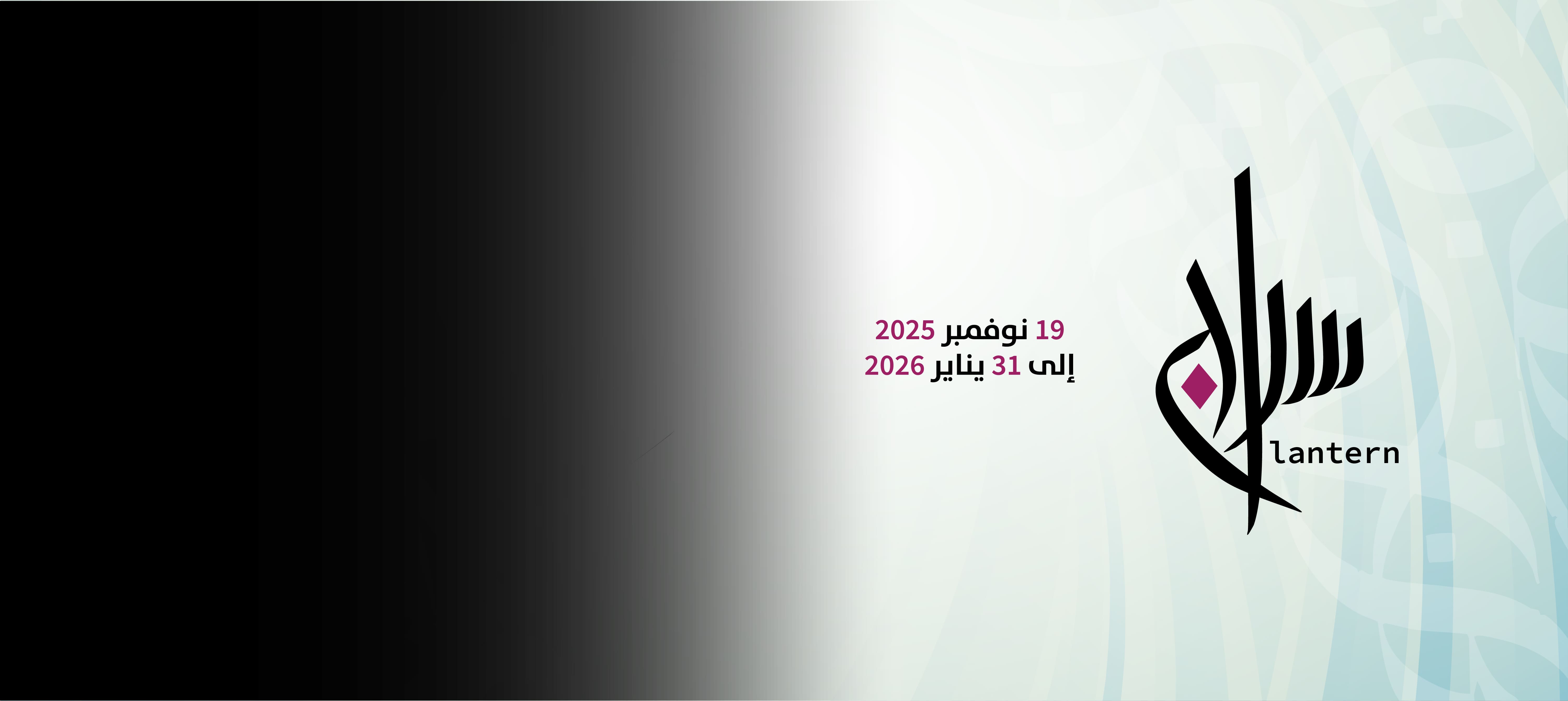 مهرجان الفنون الإسلامية