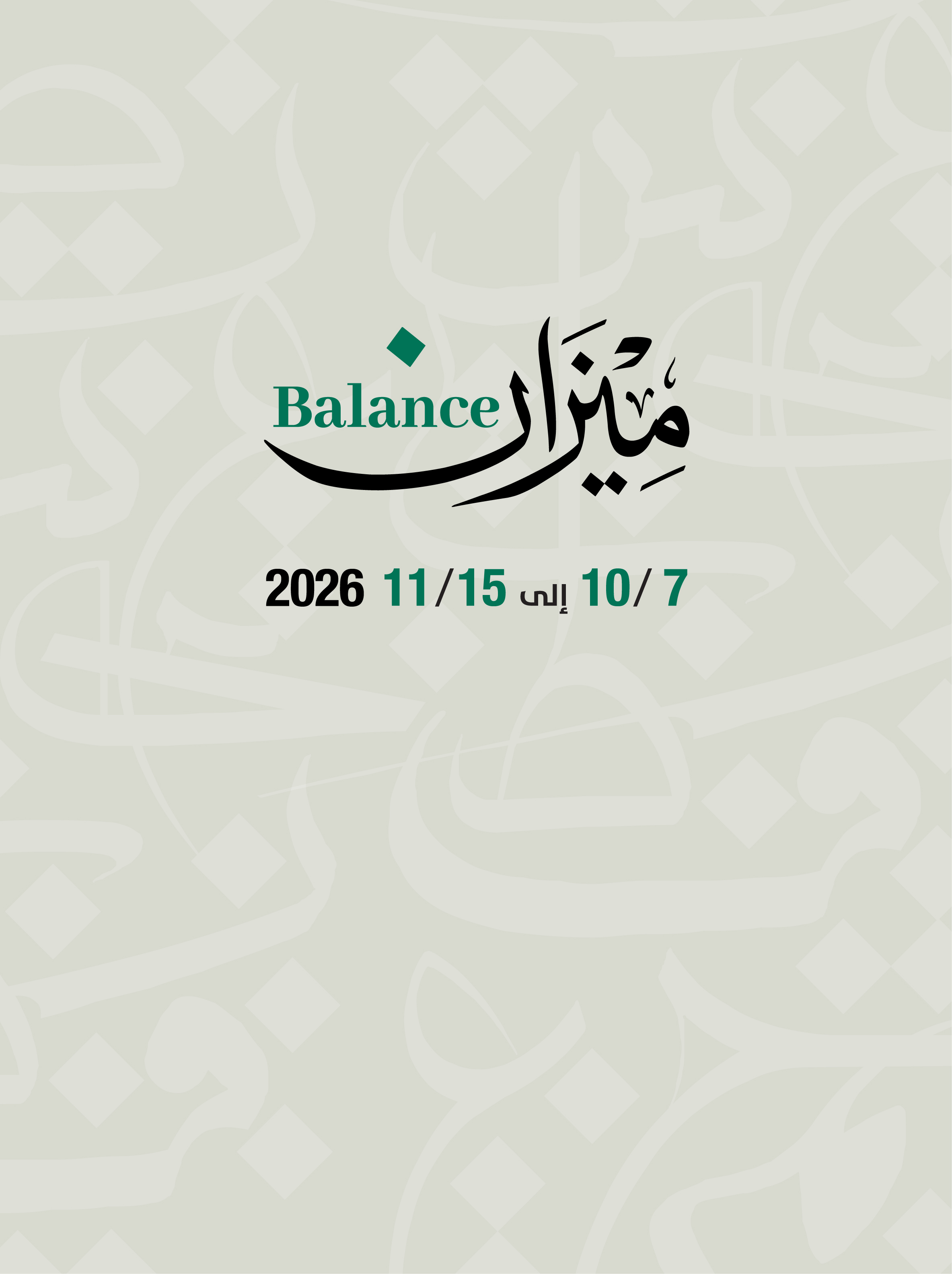 ملتقى الشارقة للخط 12