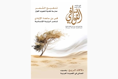 مجلة القوافي - أبريل 2026