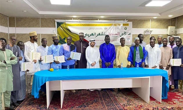 ملتقى الشعر العربي في السنغال " 5"