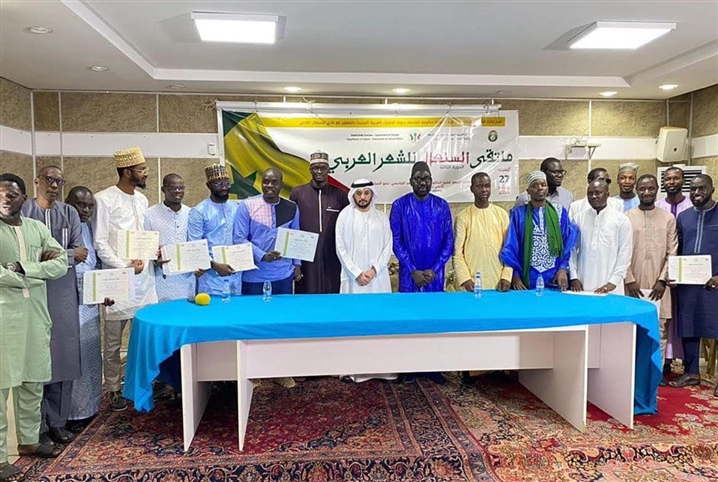 ملتقى الشعر العربي في السنغال " 5"