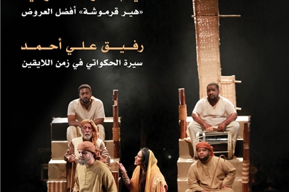 عدد جديد من مجلة "المسرح"
