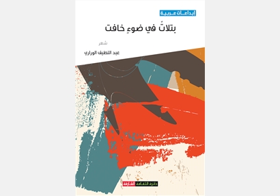 بتلات في ضوء خافت