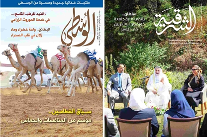 غلاف مشترك للشرقية والوسطى العدد 72 عن شهر سبتمبر 2025.jpg