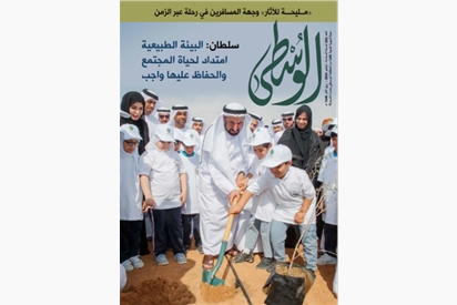 Al Wousta Magazine - November 2024