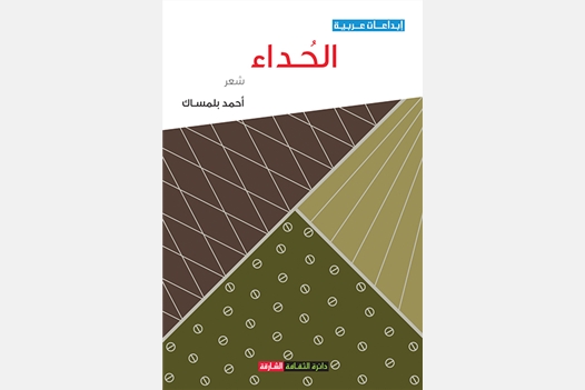 الحداء